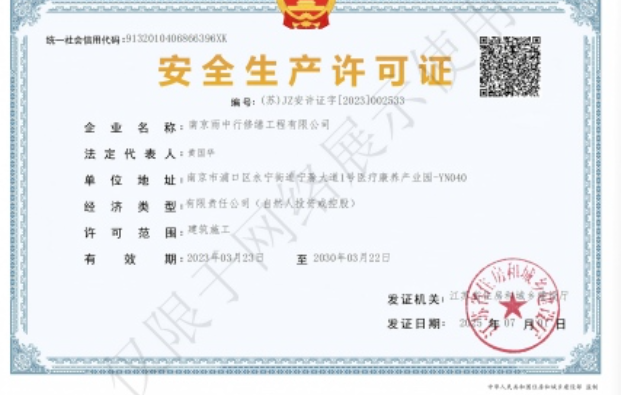 华容建筑企业安全生产许可证