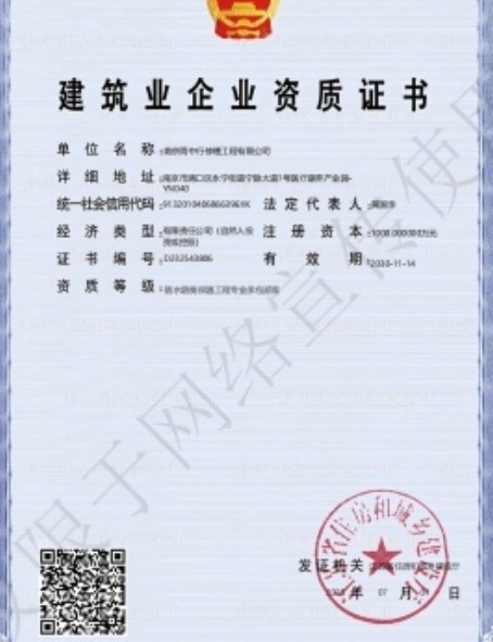 华容防水防腐资质证书