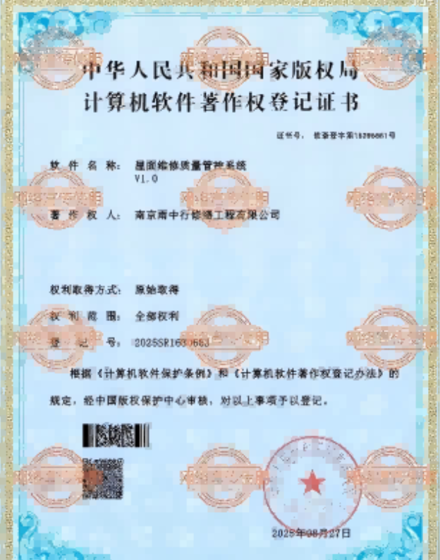 华容屋面维修管控系统证书