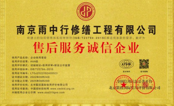 华容售后服务诚信企业证书