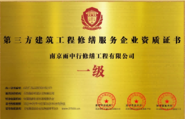 华容第三方建筑修缮服务企业资质证书